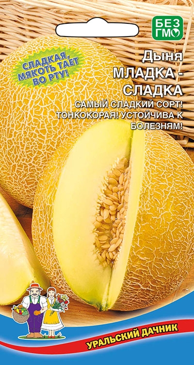 Семена Дыня Младка-сладка "Уральский Дачник" ц/п