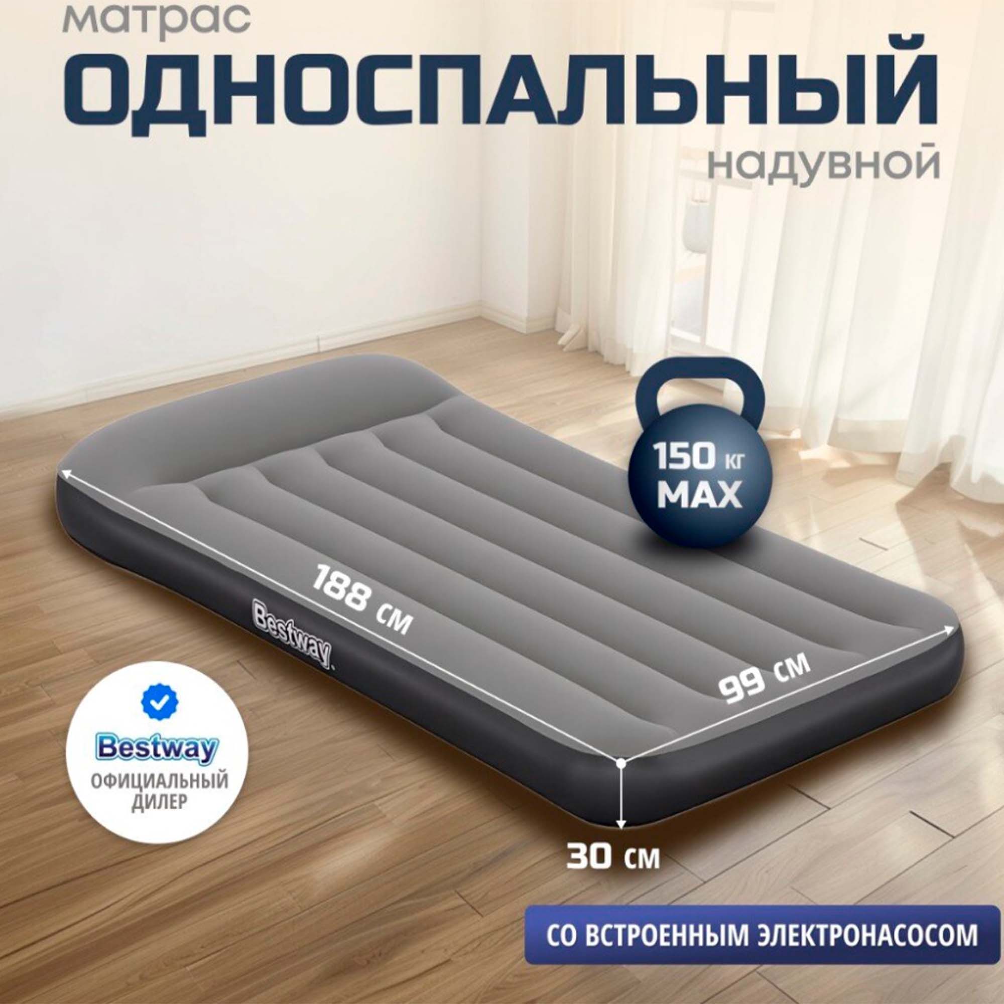 Кровать надувная 188х99х30см с подголовником, встр.насос USB 5В, до 150кг, Bestway
