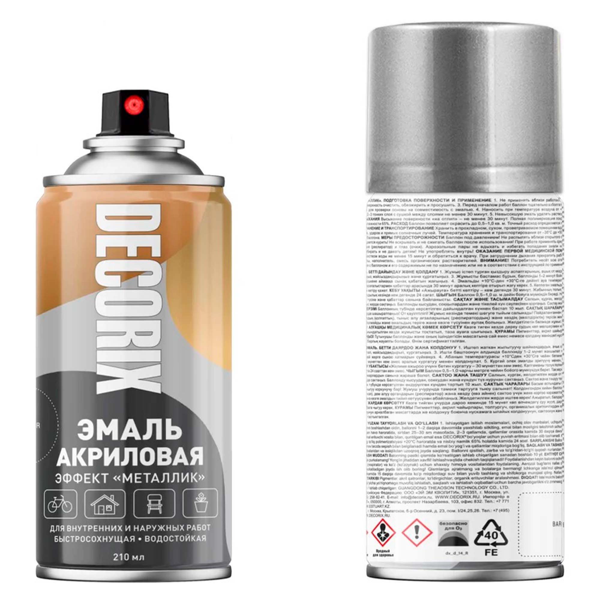 Эмаль аэроз. 210 "металлик" DECORIX, серебро №303