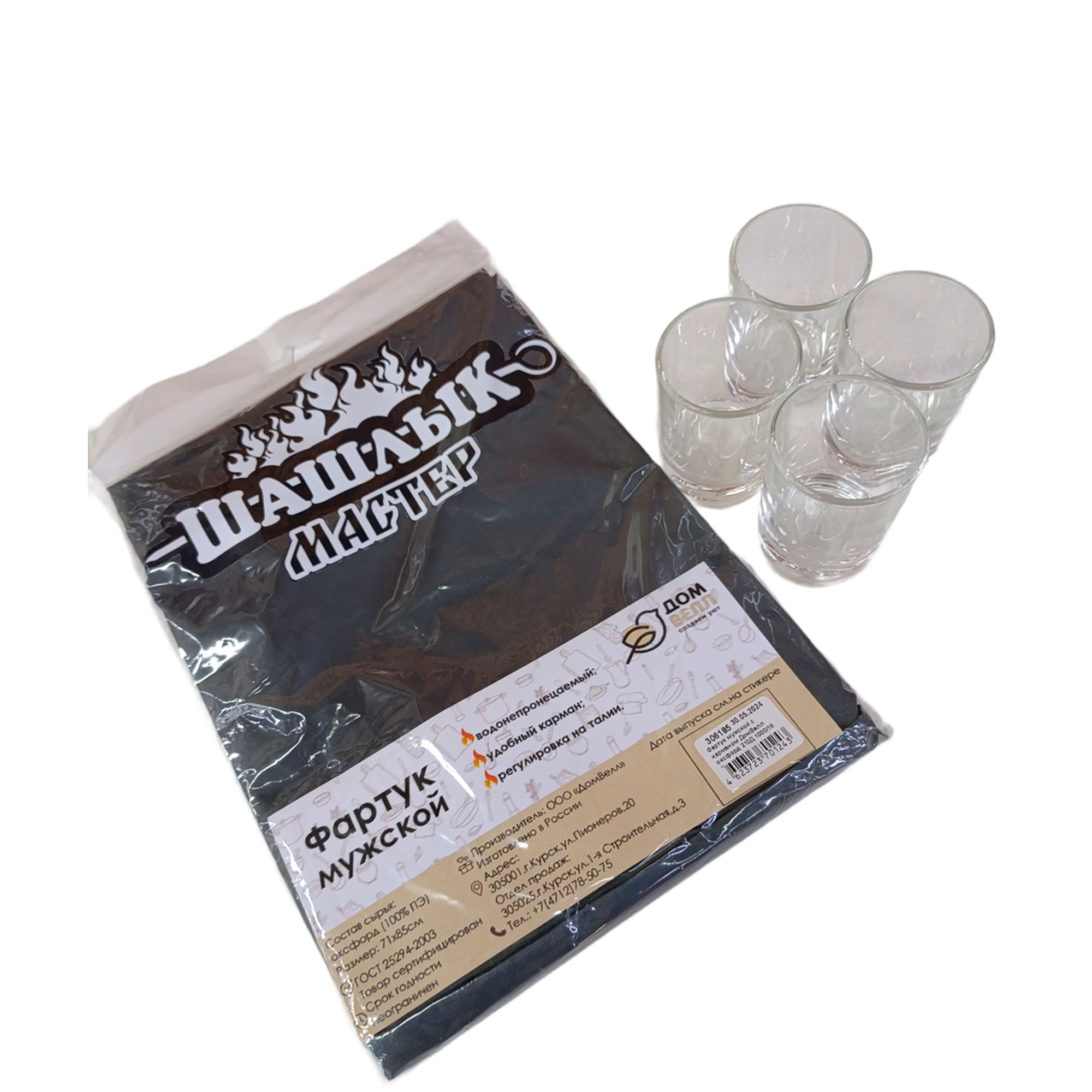 Набор мужской №5 Подарок 23 Февраля (фартук, стопка 4шт) 