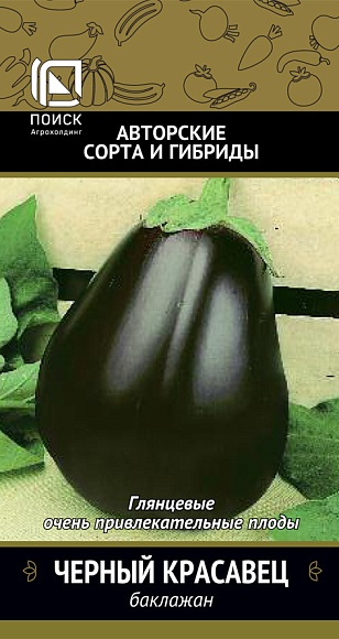 Семена Баклажан Черный красавец (А)(Огородное изобилие) 0,25гр "Поиск" ц/п