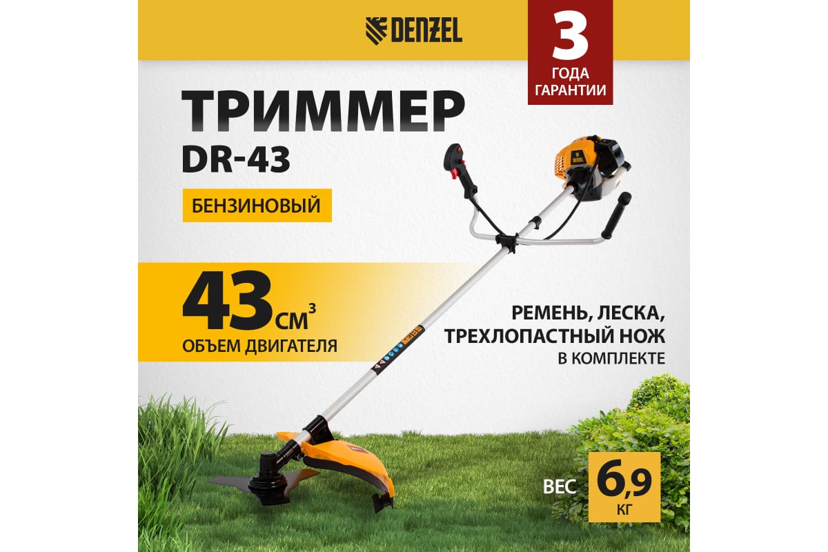 Триммер бензиновый DR-43, 43 см3, неразъемная штанга, состоит из 2 частей// Denzel