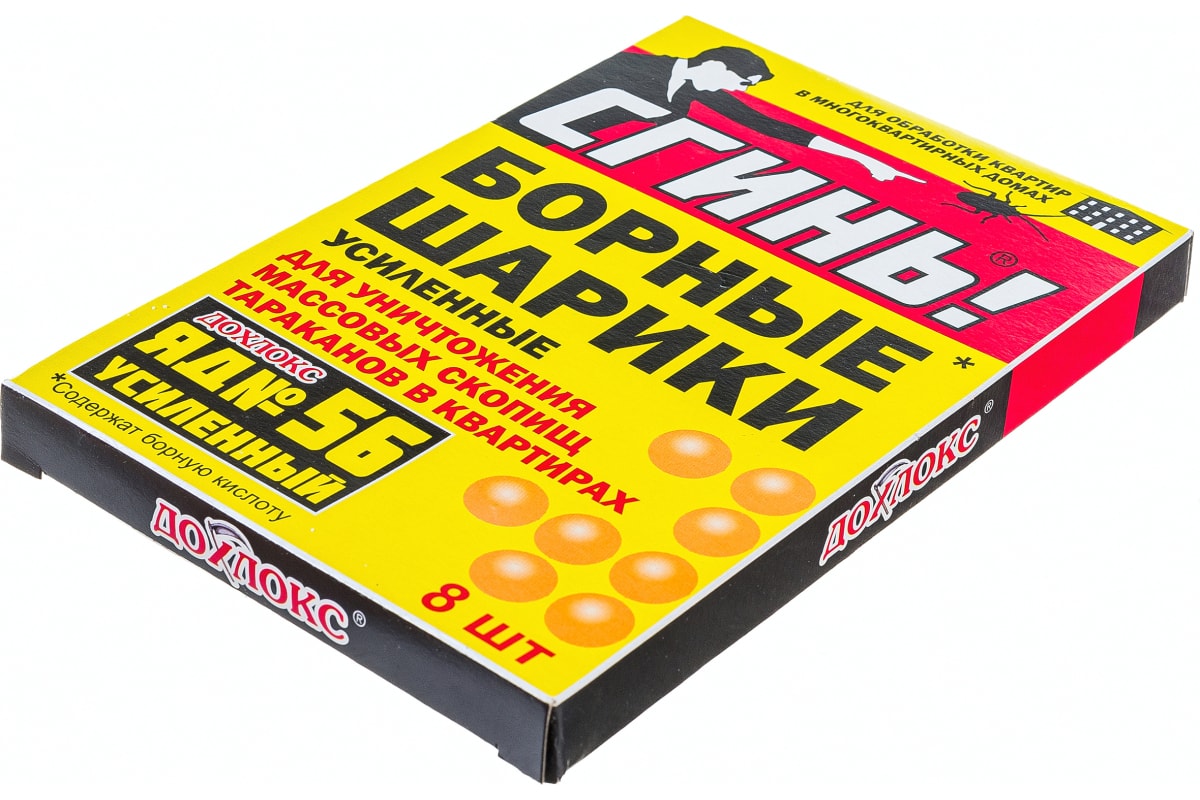 Шарики Борные от тараканов №56 8шт Сгинь