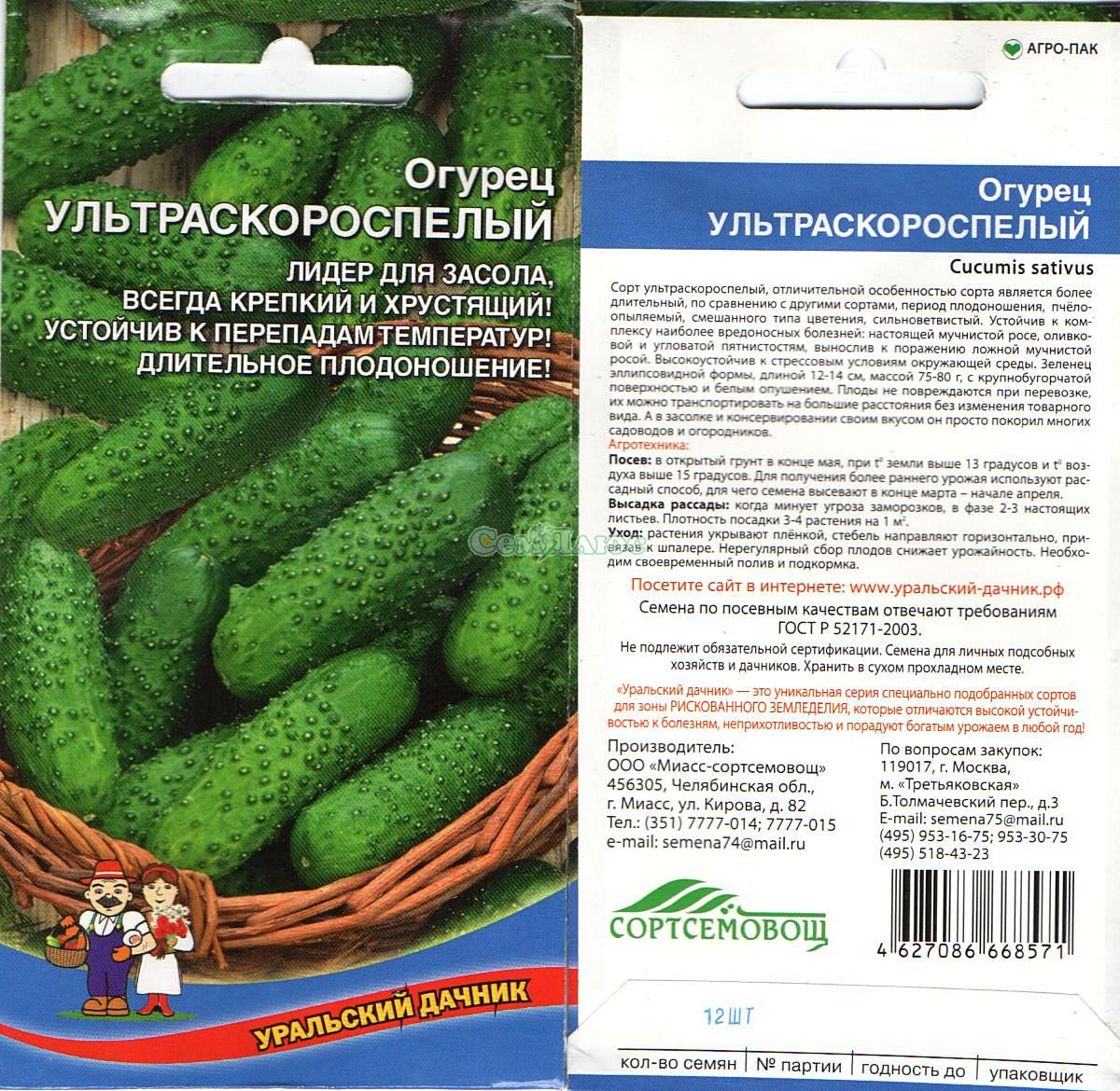 Семена Огурец Ультраскороспелый +50% бесплатно "Уральский Дачник" ц/п