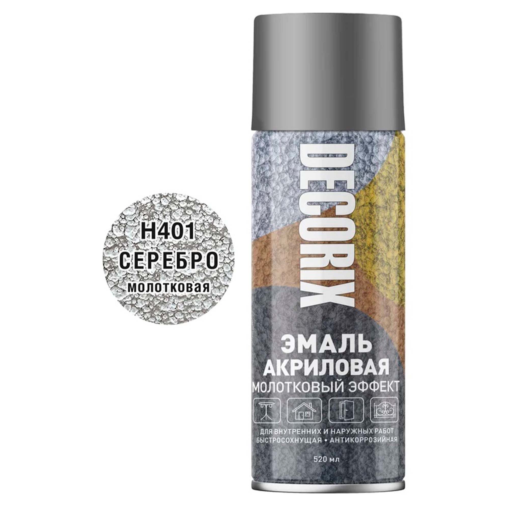 Эмаль аэроз. 520 молотковый эффект DECORIX, серебро №401