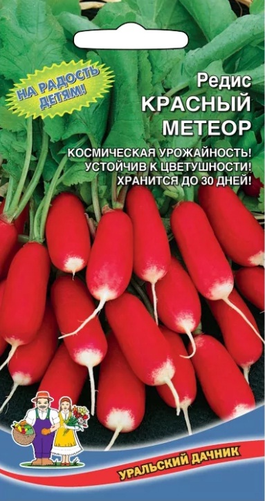 Семена Редис Красный Метеор "Уральский Дачник" ц/п
