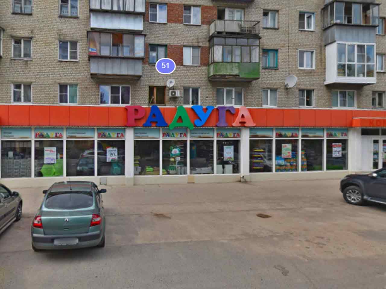 Интернет Магазин Радуга Курск