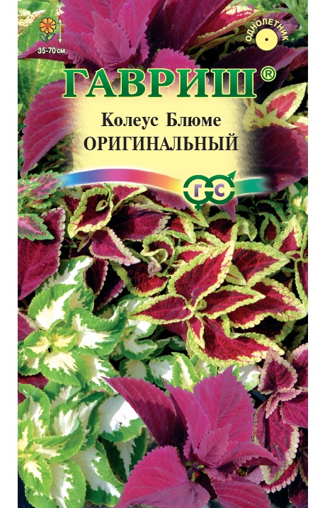 Семена цветы Колеус Оригинальный, смесь 0,03 г "Гавриш" ц/п