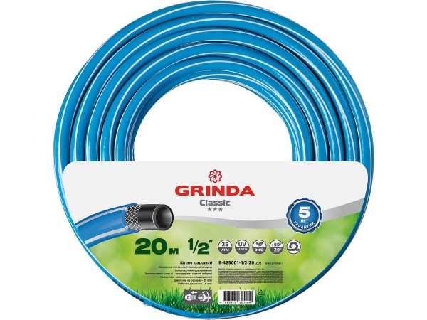 Шланг GRINDA CLASSIC поливочный, 25 атм., армированный, 3-х слойный, 1/2"х20м