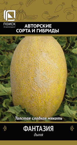 Семена Дыня Фантазия (А) (ЦВ) 15шт. "Поиск" ц/п