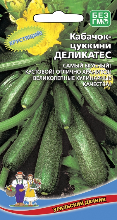 Семена Кабачок Деликатес - цуккини "Уральский Дачник" ц/п
