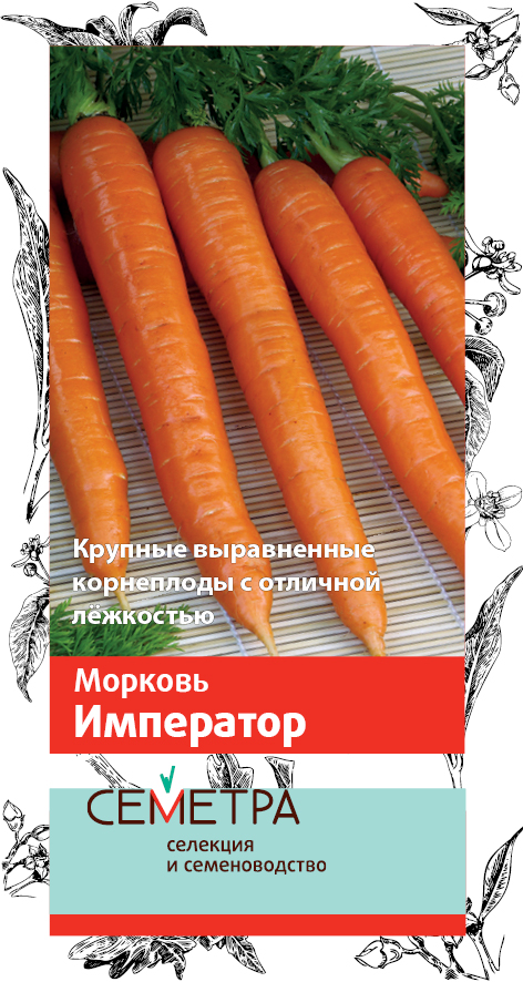 Семена Морковь Император (А)(Семетра)  2гр. "Поиск" ц/п