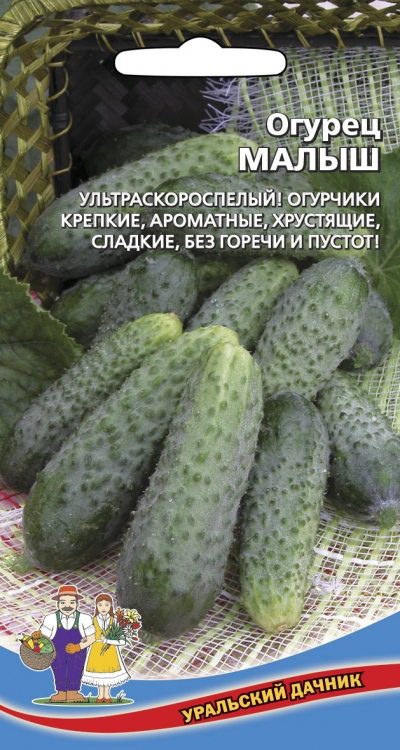 Семена Огурец Малыш "Уральский Дачник" ц/п