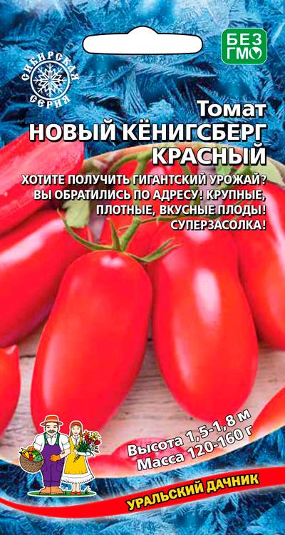 Семена Томат Новый Кёнигсберг красный "Уральский Дачник" ц/п