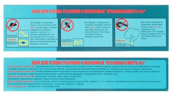 Клей от грызунов 125 гр. Крысинная смерть 