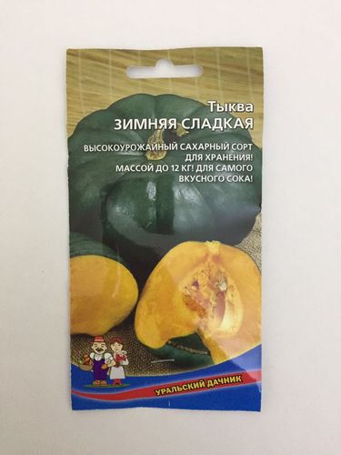 Семена Тыква Зимняя Сладкая "Уральский Дачник" ц/п