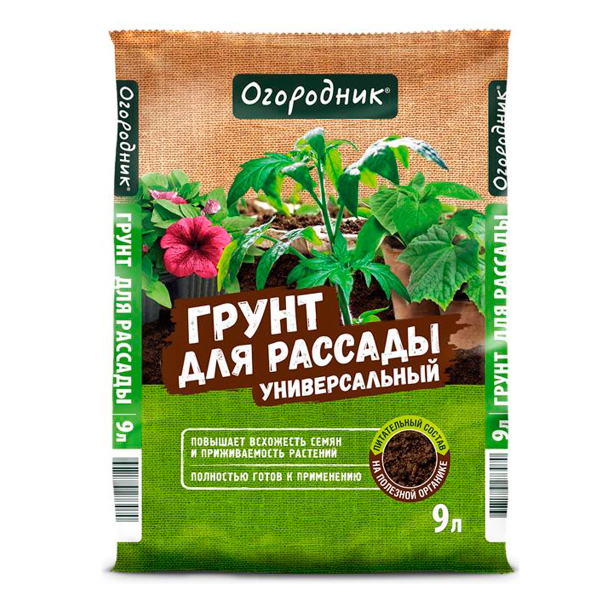 Грунт  9л "Огородник" для рассады и овощей