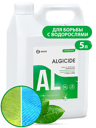 Средство для борьбы с водорослями 5кг CRYSPOOL algicide клининг