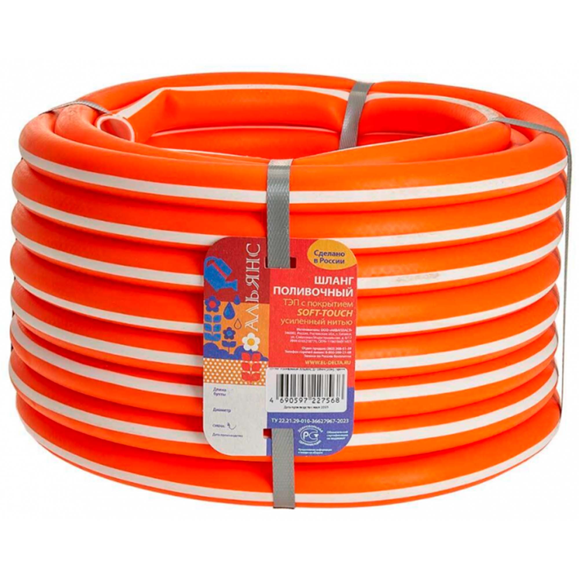 Шланг поливочный ТЭП , усил.нитью Д=18 мм (20м) АЛЬЯНС-М оранжевый