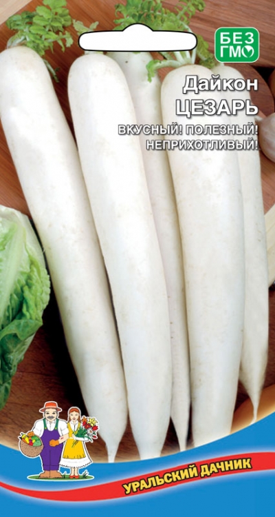 Семена Дайкон Цезарь "Уральский Дачник" ц/п