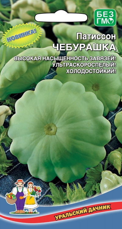 Семена Патиссон Чебурашка "Уральский Дачник" ц/п