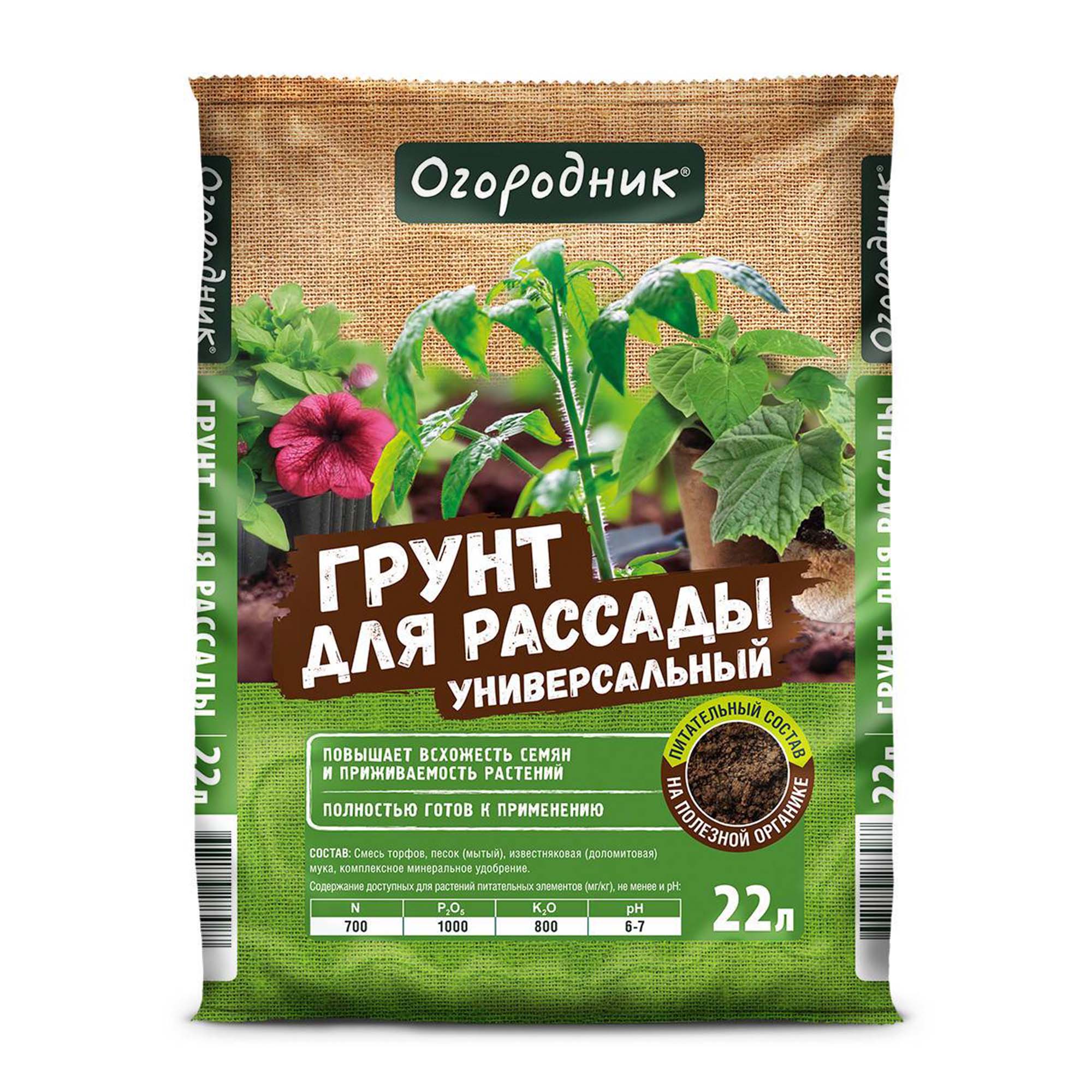 Грунт 22л "Огородник" для рассады и овощей