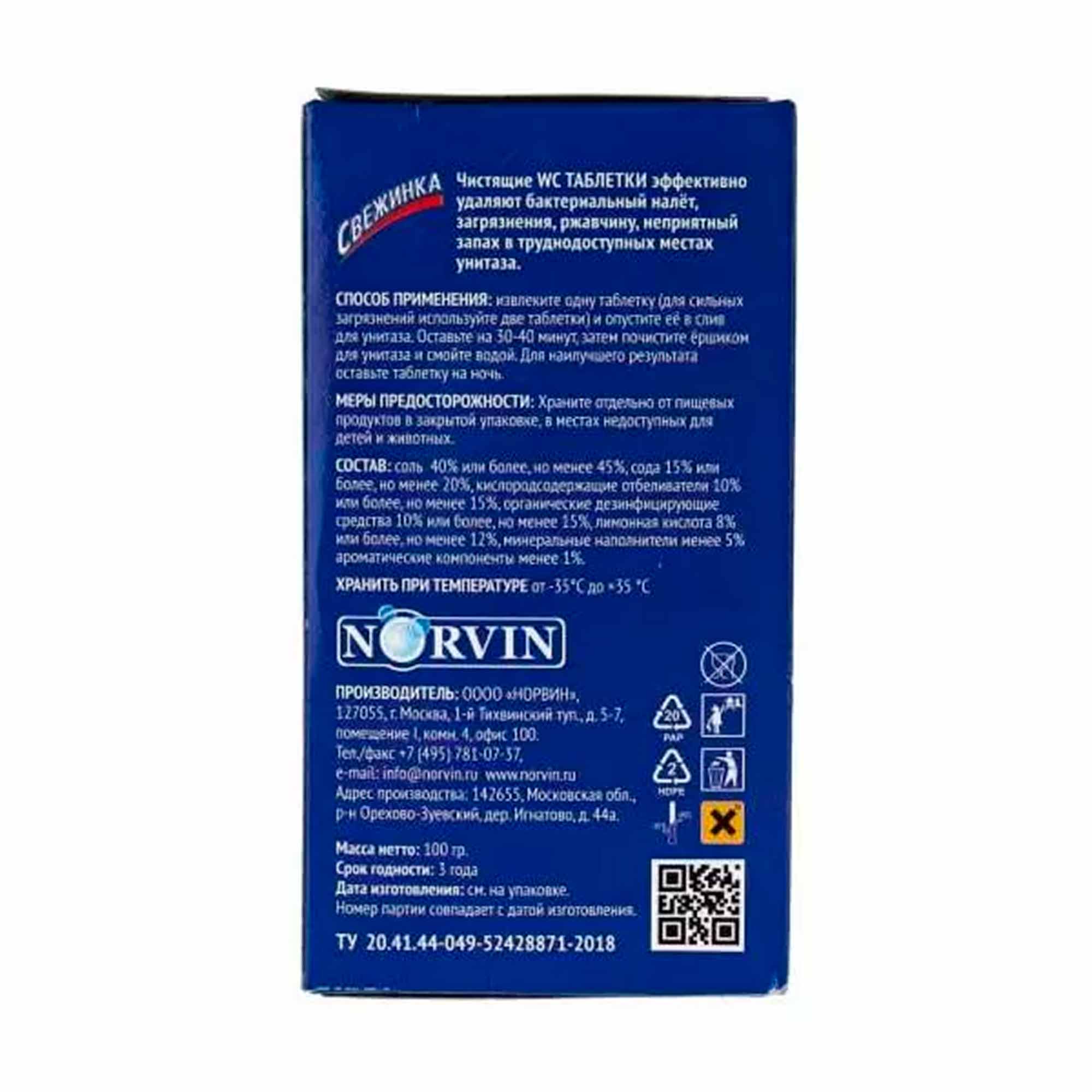 Таблетки WC чистящие для колена унитаза  "Свежинка" 5 шт. 