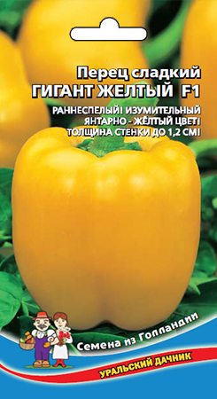 Семена Перец сладкий Гигант Жёлтый F1 "Уральский Дачник" ц/п