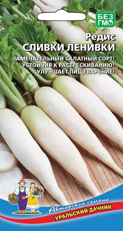 Семена Редис Сливки ленивки "Уральский Дачник" ц/п