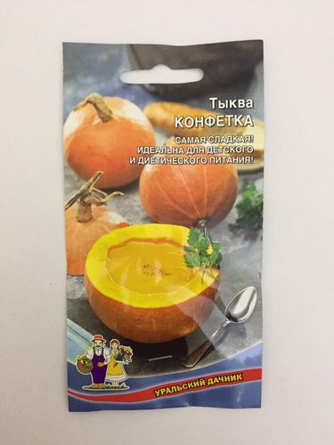 Семена Тыква Конфетка "Уральский Дачник" ц/п
