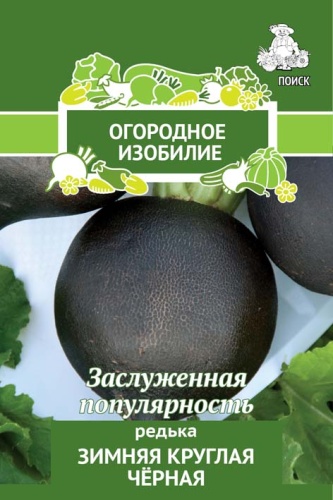 Семена Редька Зимняя круглая черная (Огородное изобилие) 1гр "Поиск" ц/п