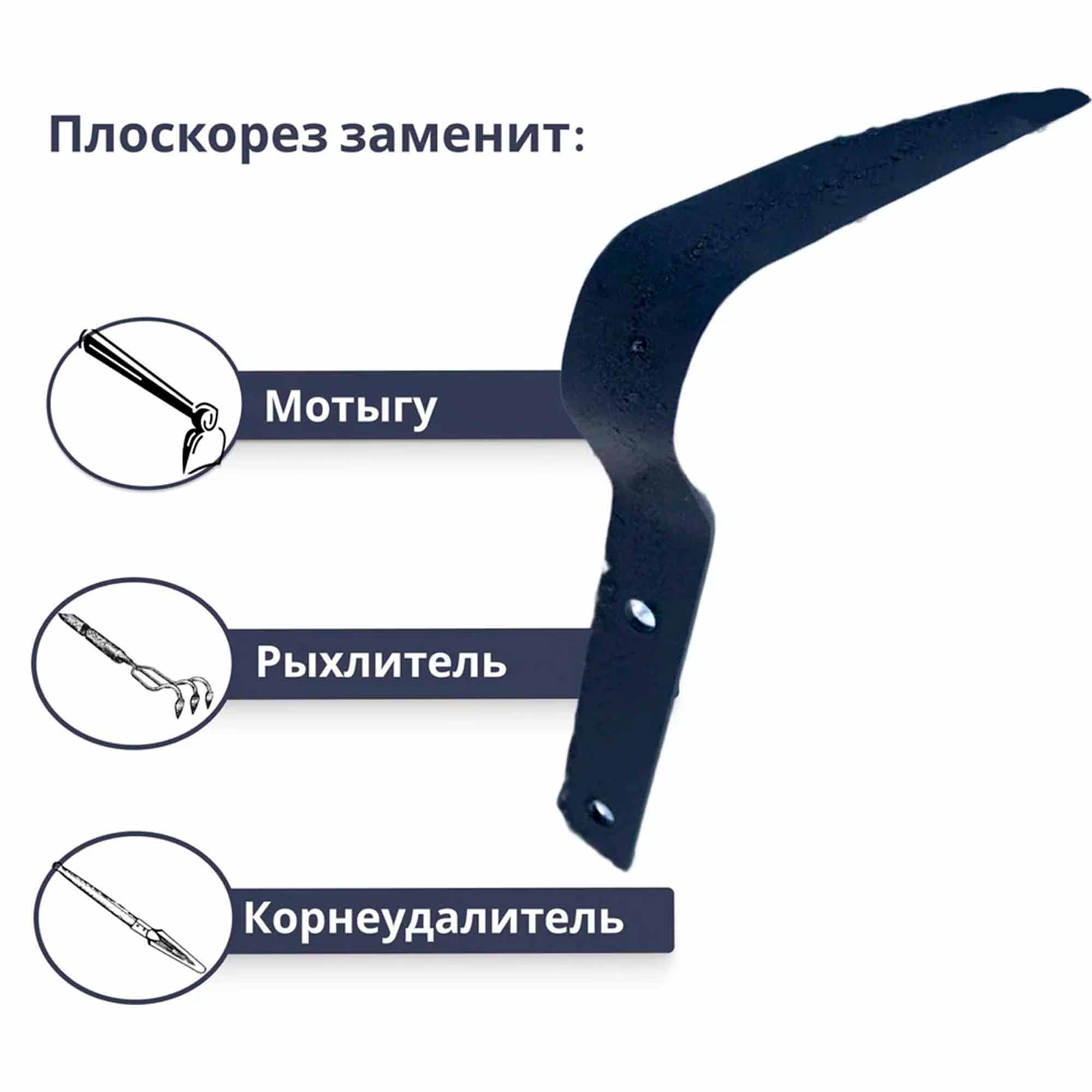Плоскорез малый без черенка