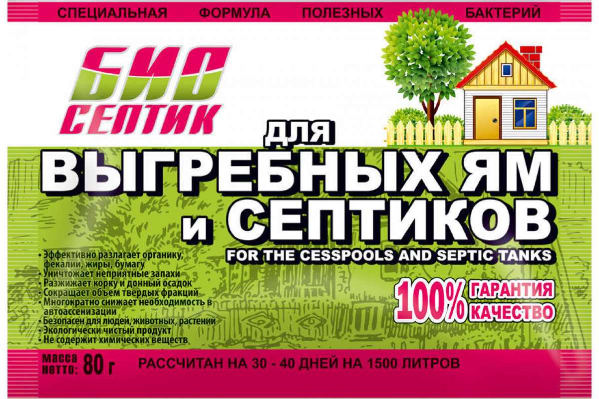 Средство для выгребных ям и септиков 80г