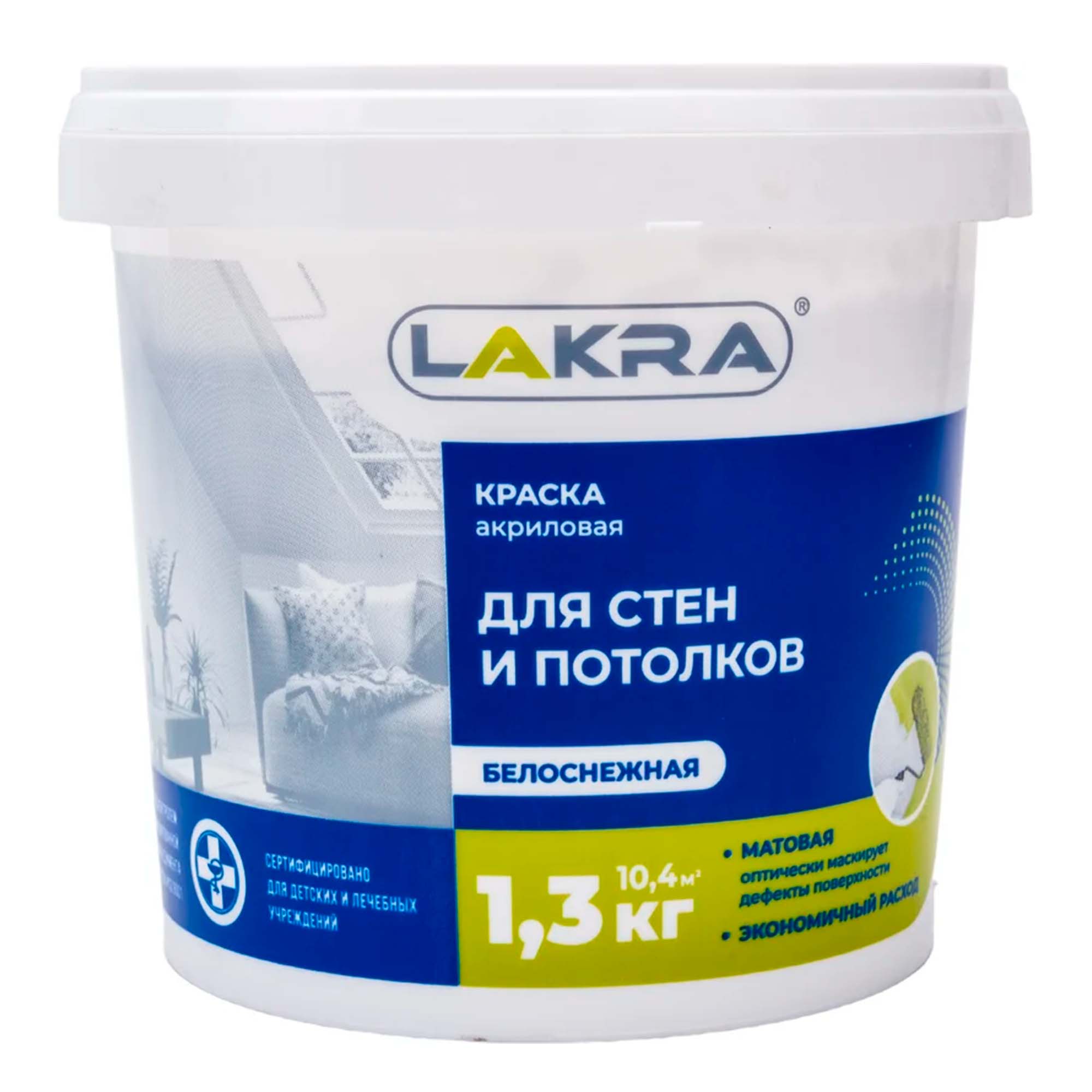 Краска акриловая 1,3кг для стен и потолков Лакра белоснежная