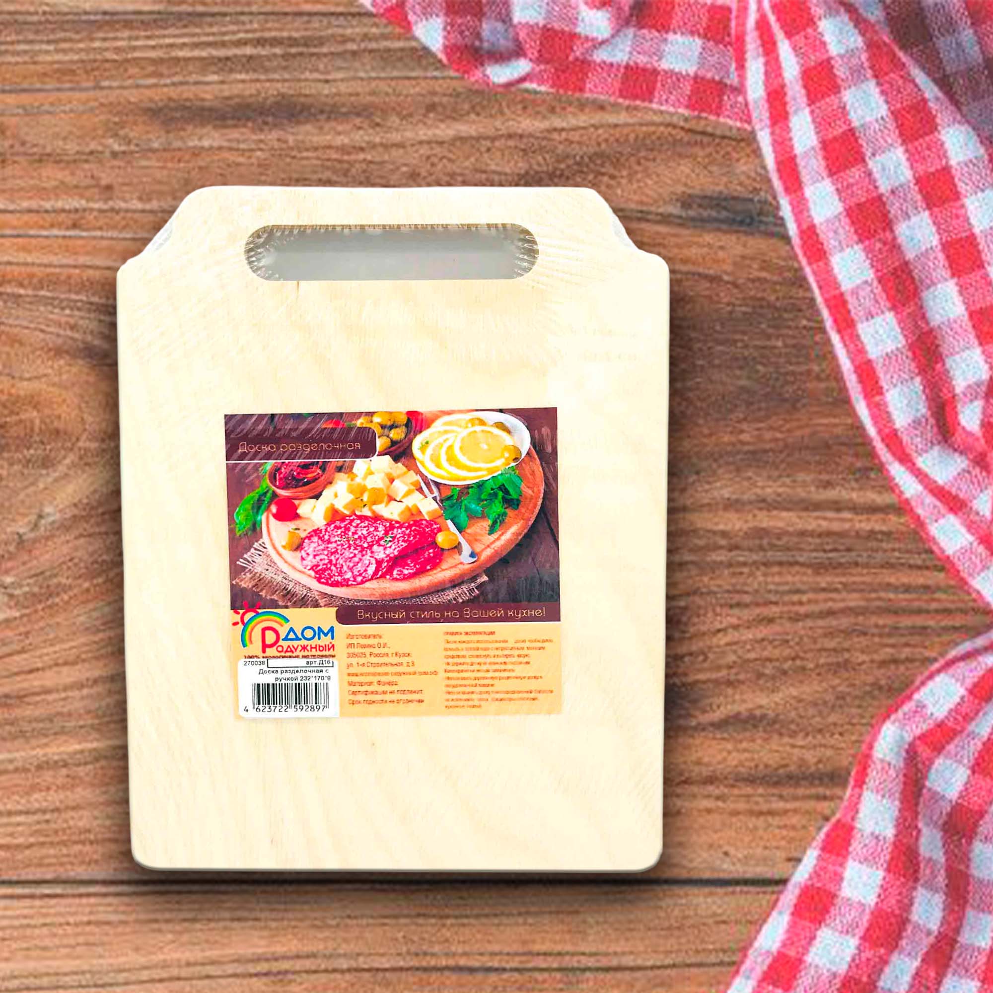 Доска разделочная с ручкой 23,2х17х0,8см ДомВуд Экошпон Ф16/Д16