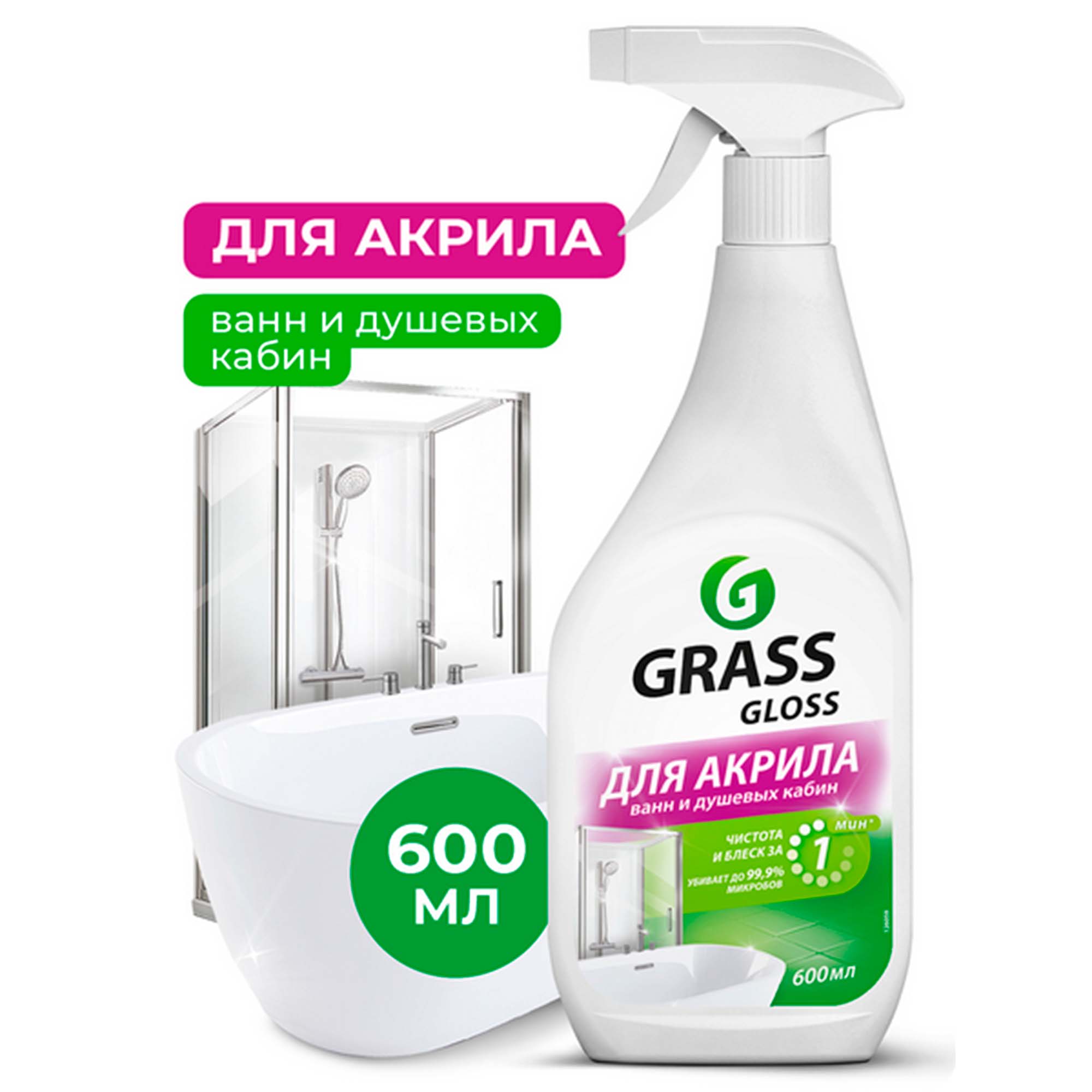 Средство чистящее 600мл для акриловых поверхностей "Gloss"