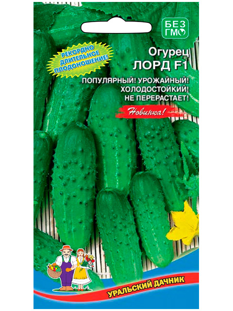 Семена Огурец Лорд F1 "Уральский Дячник" ц/п