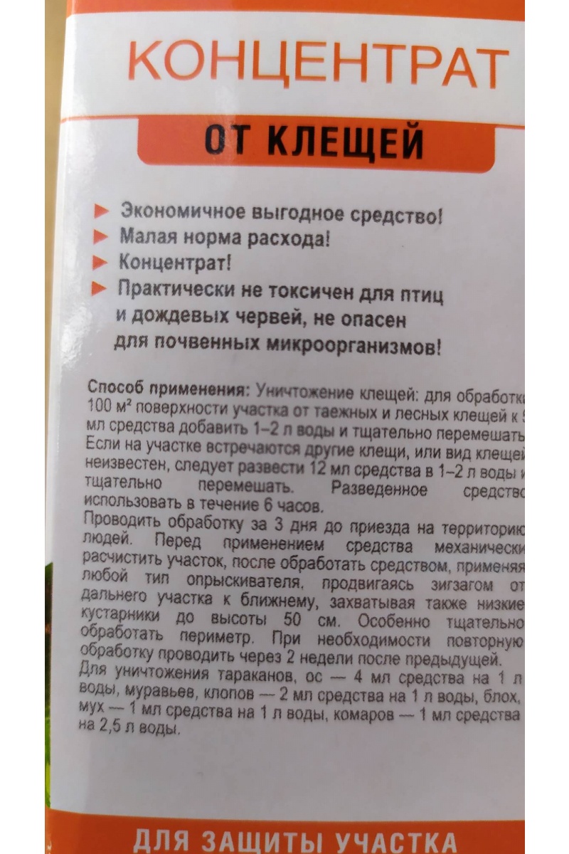 Концентрат от КЛЕЩЕЙ, инсектицидный 100мл, HELP 