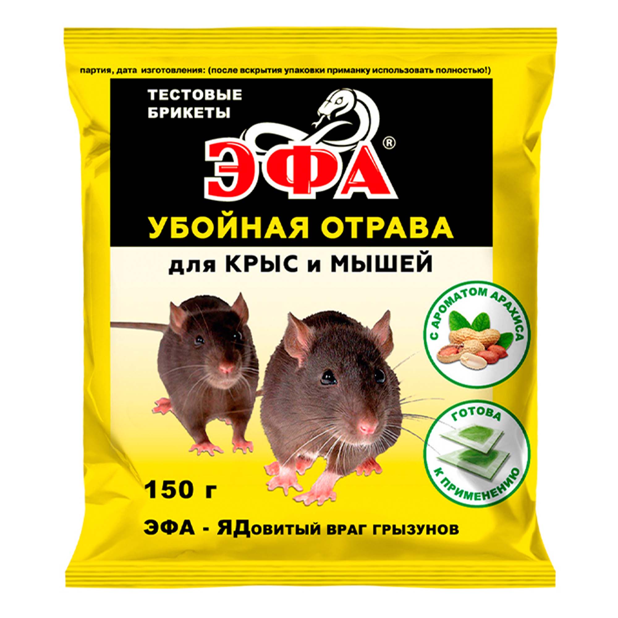 Средство родентицидное "Эфа-Профи" (бромадиолон-0,005%) (мягкий брикет) (арахис) (150г)