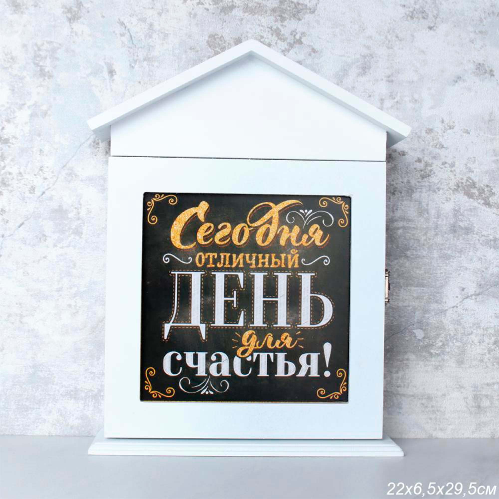 Ключница 22х30см День Счастья GVT-900 