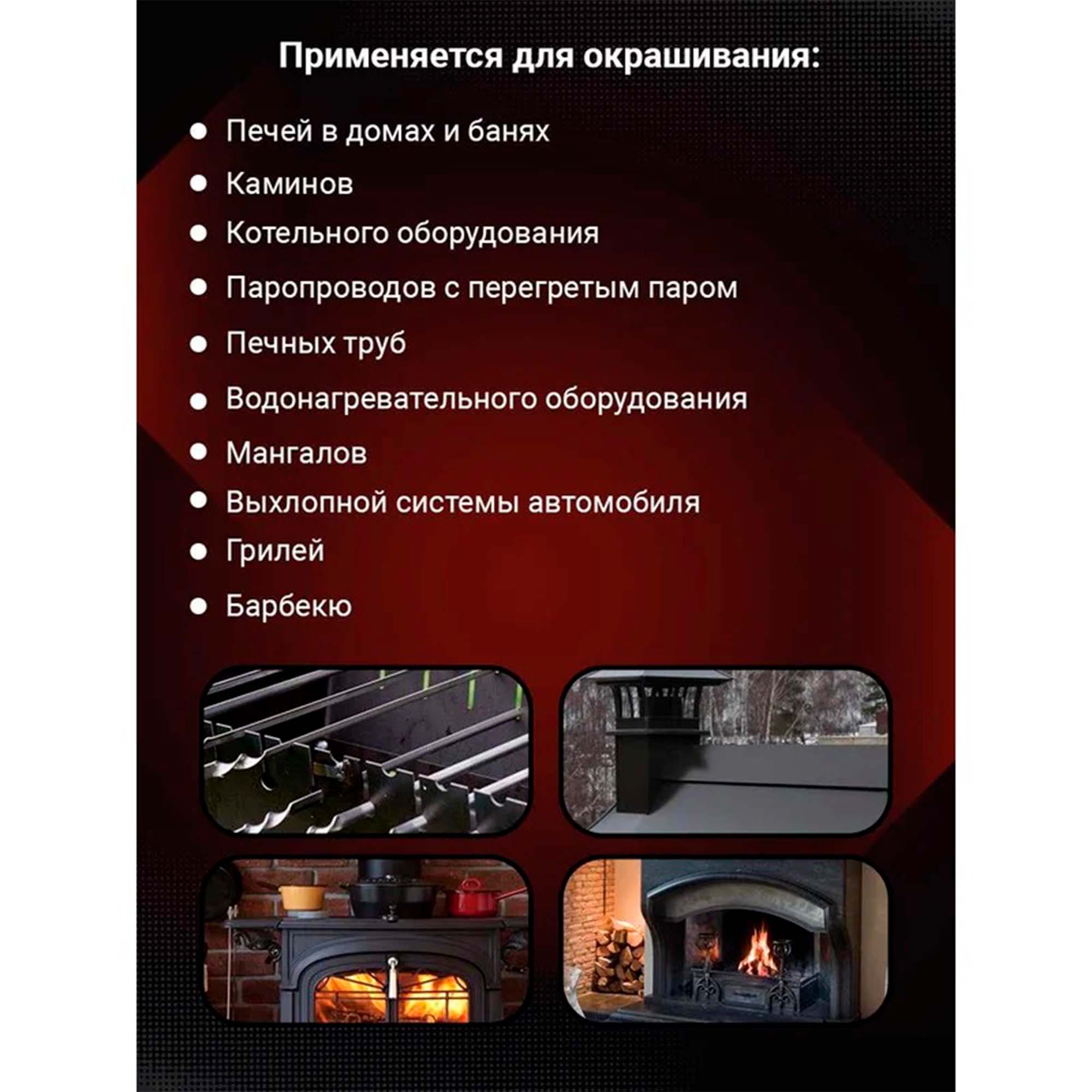 Аэрозольная эмаль термостойкая +400°С DECORIX, 520 мл, черный