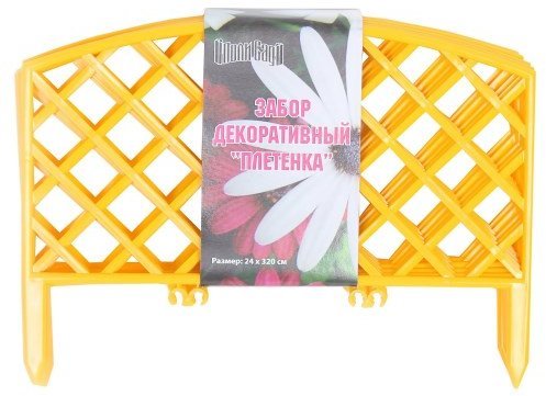 Забор декоративный №6 "Плетенка"- желтый 24х320, 7 секций