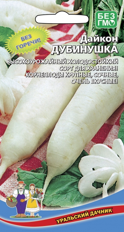 Семена Дайкон Дубинушка "Уральский Дачник" ц/п