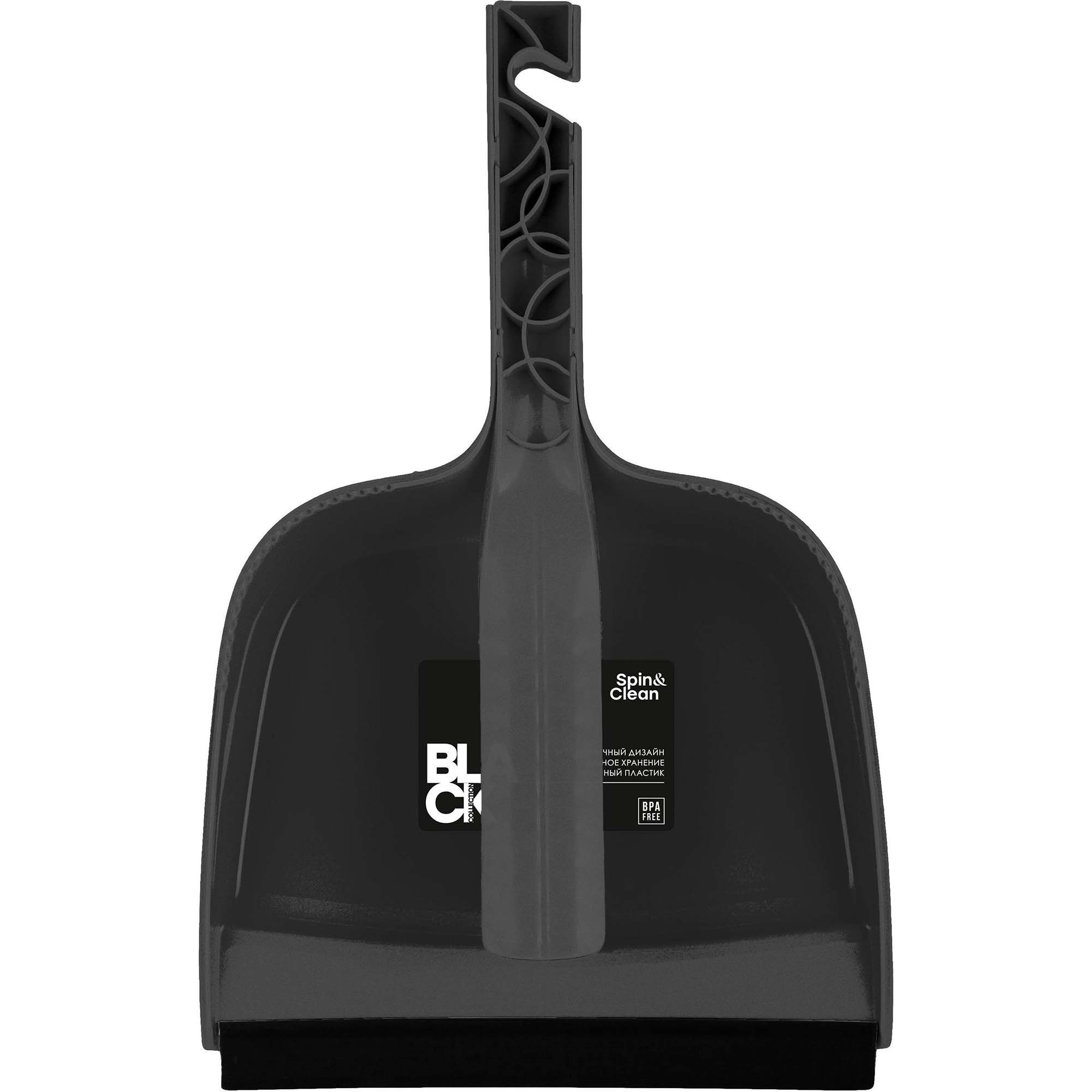 Набор Spin&Clean Black щетка-сметка с совком c кромкой