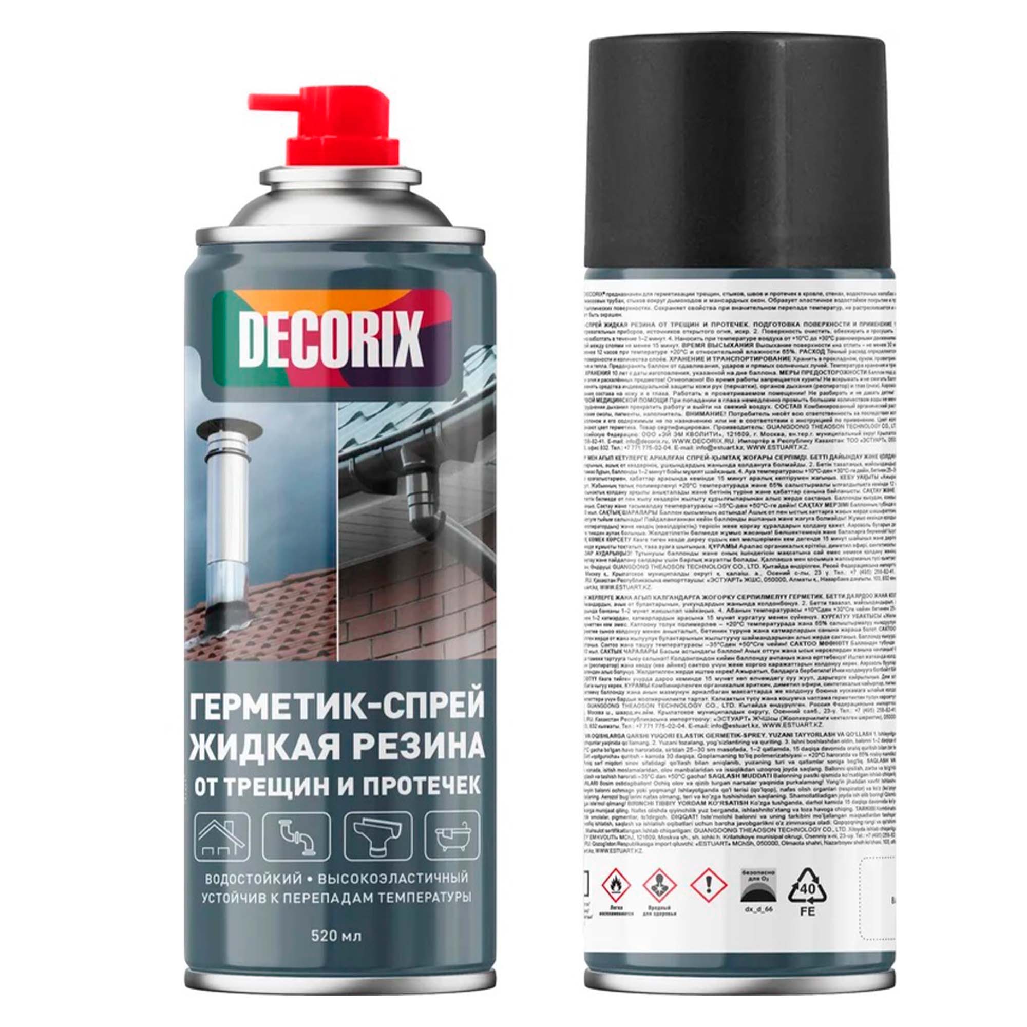 Герметик-спрей жидкая резина от трещин и протечек высокоэластичный DECORIX, 520 мл, чёрны