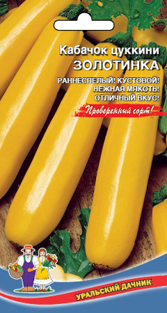 Семена Кабачок цуккини Золотинка (Ранний, кустовой) "Уральский Дачник" ц/п