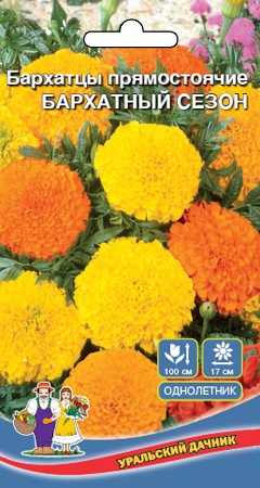 Семена Цветы Бархатцы прямостоячие Бархатный Сезон  "Уральский Дачник" ц/п