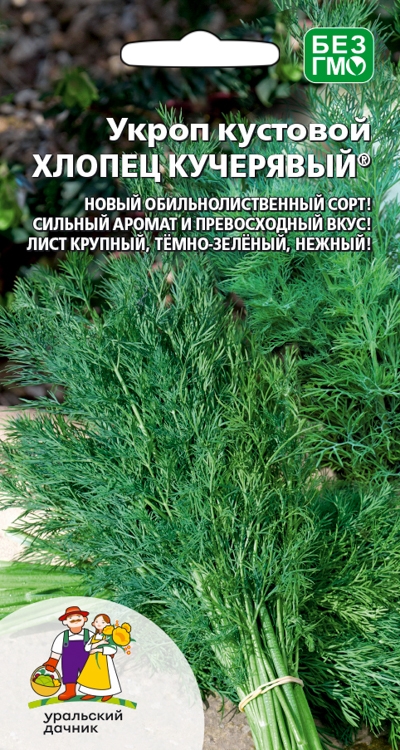 Семена Укроп Хлопец кучерявый - кустовой "Уральский Дачник" ц/п