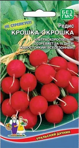 Семена Редис Крошка-Окрошка "Уральский Дачник" ц/п