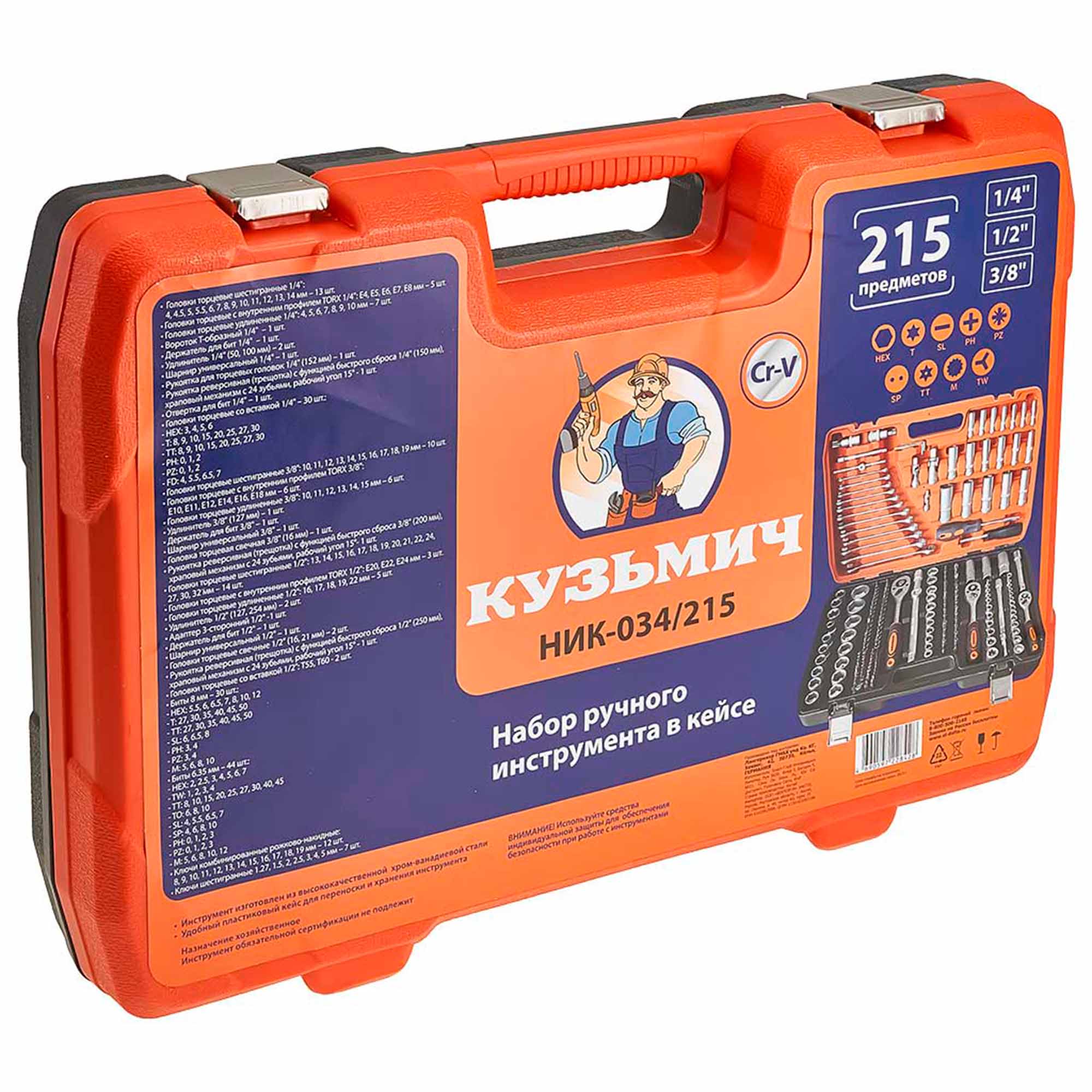 Набор инструментов в кейсе 215 предметов КУЗЬМИЧ НИК-034/215 